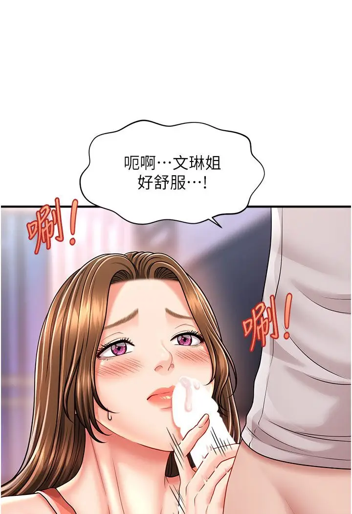 漫画《催眠撩法》第9话第109张图