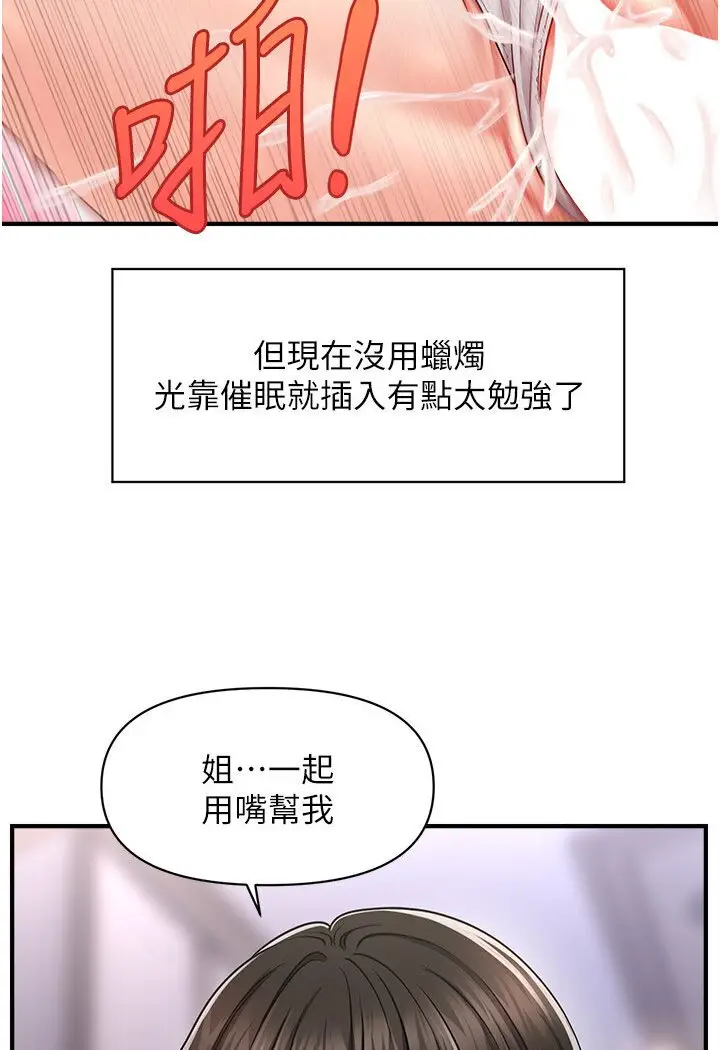 漫画《催眠撩法》第9话第112张图