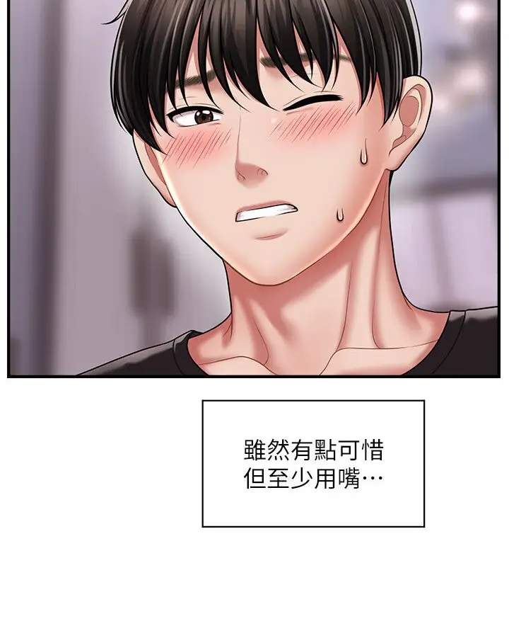 漫画《催眠撩法》第9话第113张图