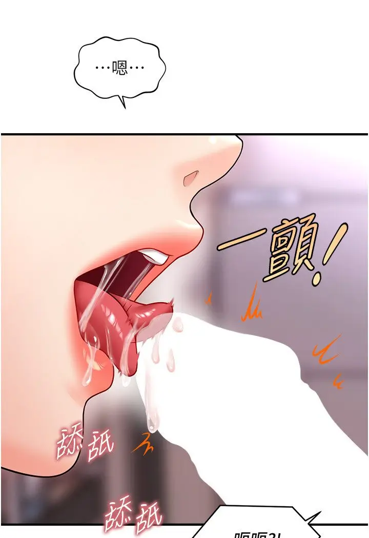 漫画《催眠撩法》第9话第114张图