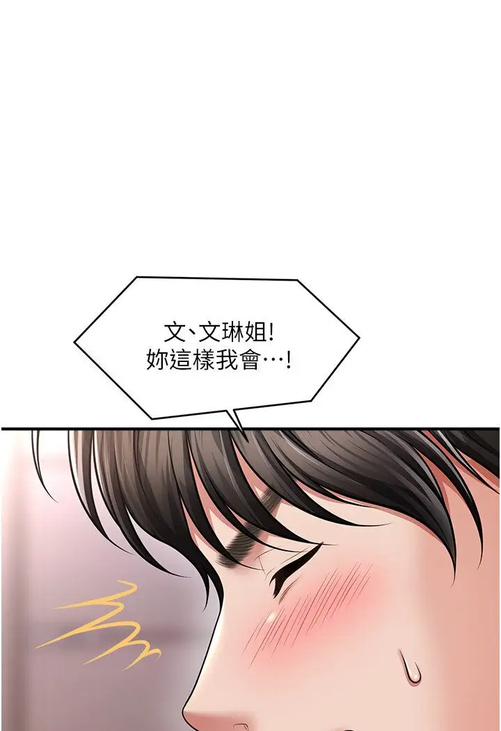 漫画《催眠撩法》第9话第120张图