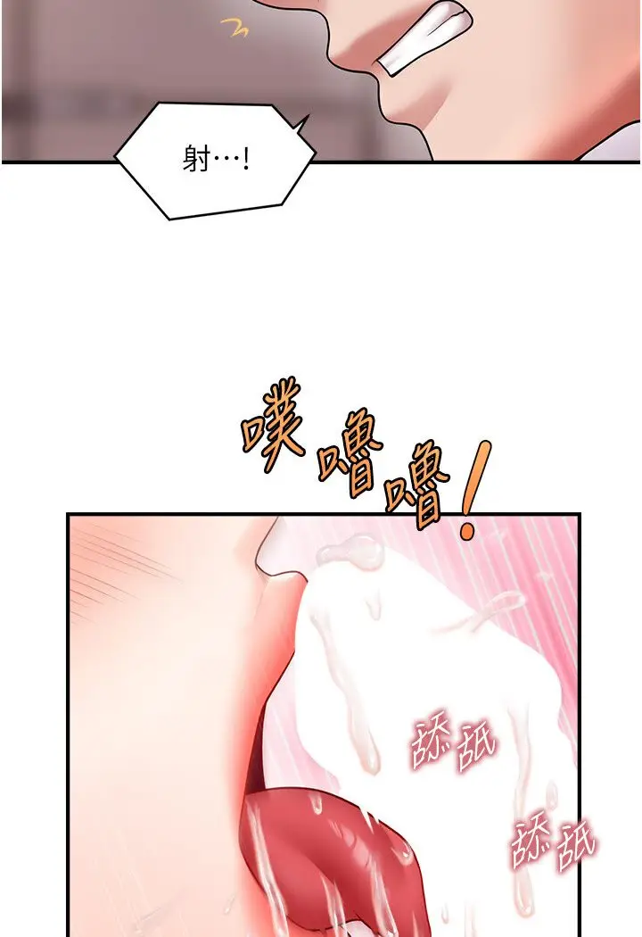 漫画《催眠撩法》第9话第121张图