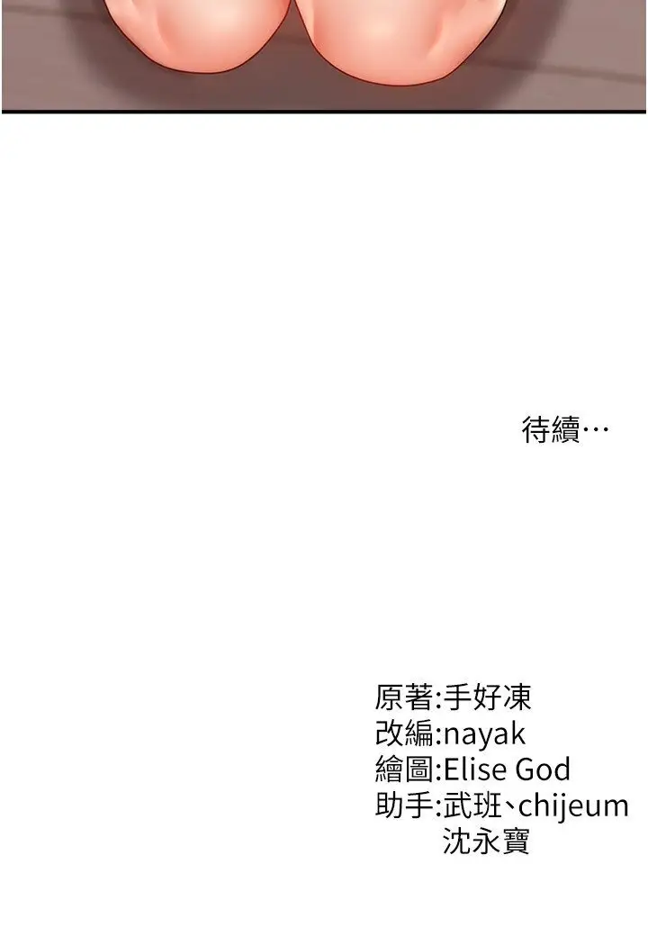 漫画《催眠撩法》第9话第126张图