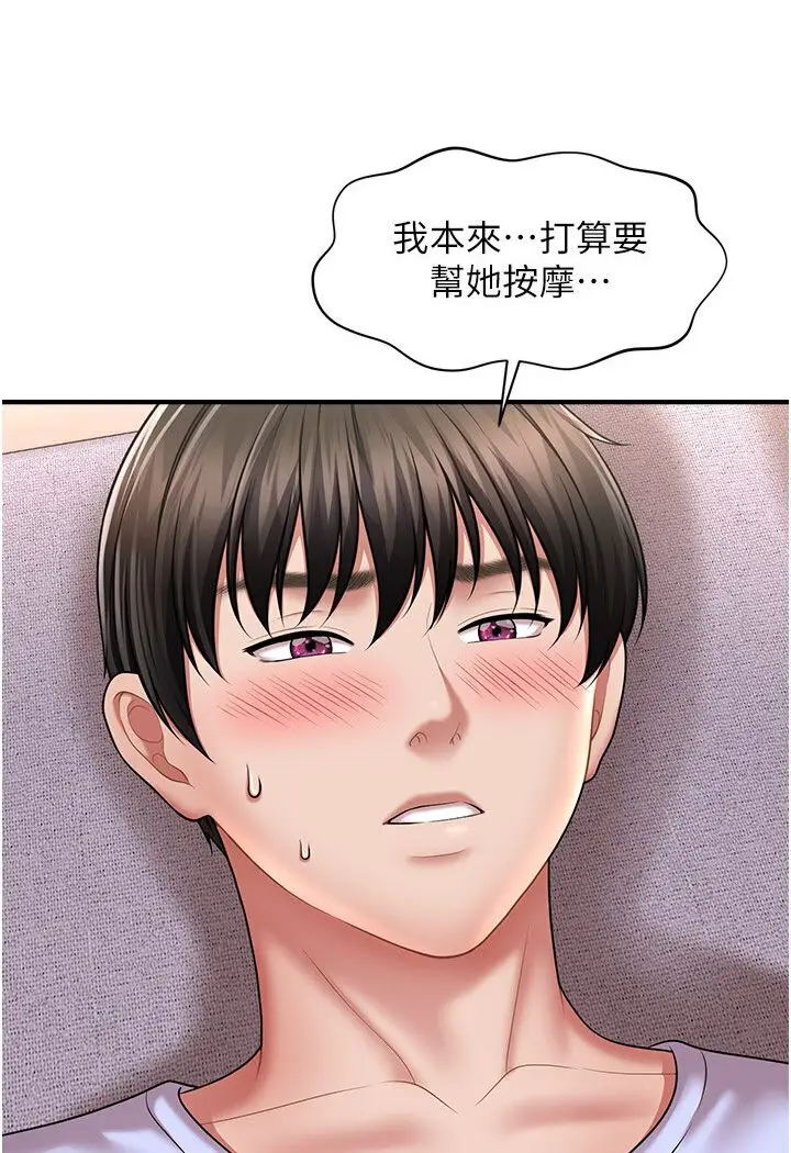 漫画《催眠撩法》第9话第13张图