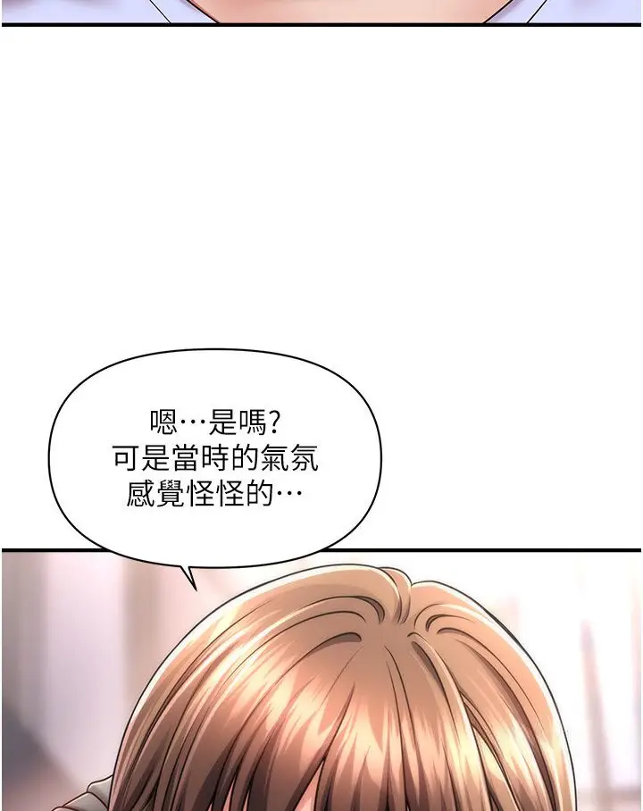 漫画《催眠撩法》第9话第14张图