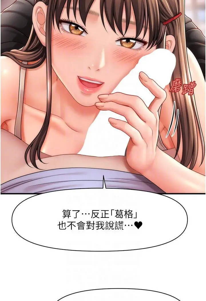 漫画《催眠撩法》第9话第15张图