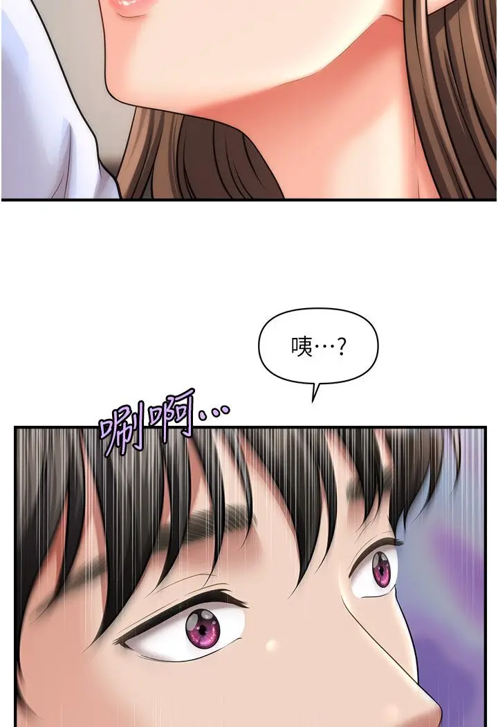 漫画《催眠撩法》第9话第2张图