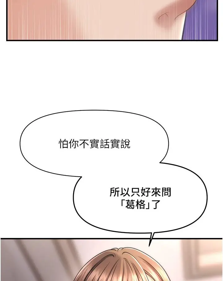 漫画《催眠撩法》第9话第3张图