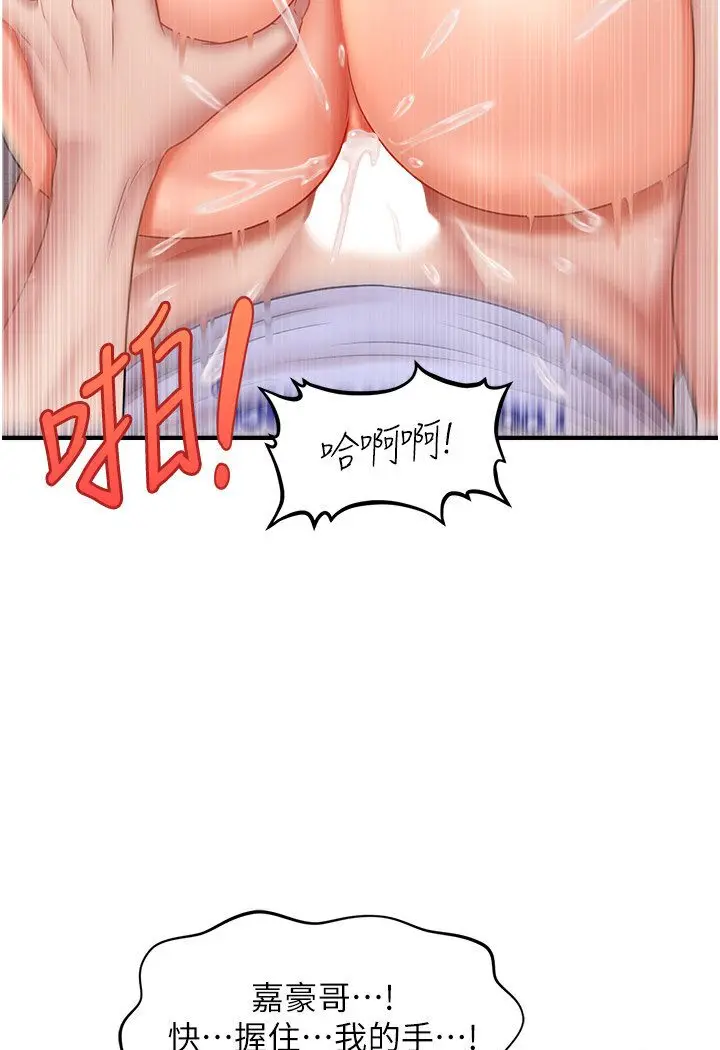 漫画《催眠撩法》第9话第30张图