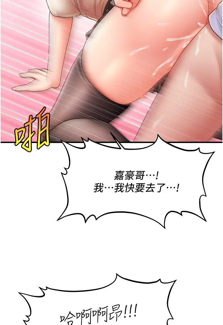 漫画《催眠撩法》第9话第37张图