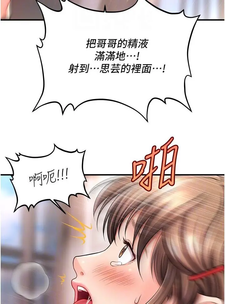 漫画《催眠撩法》第9话第41张图
