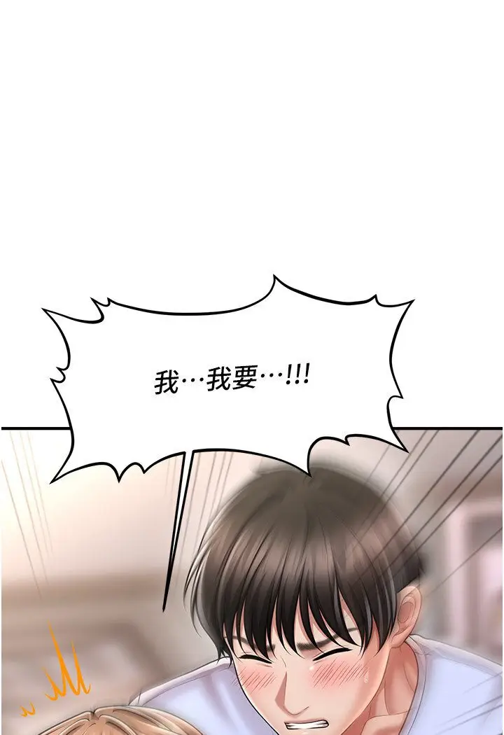 漫画《催眠撩法》第9话第43张图