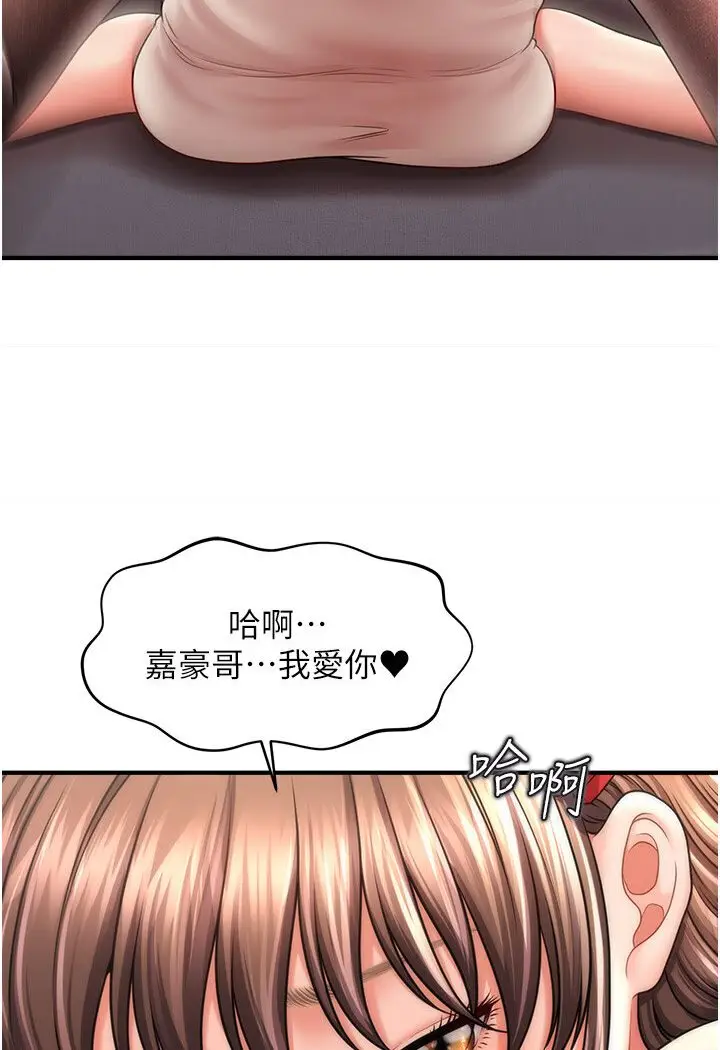漫画《催眠撩法》第9话第47张图