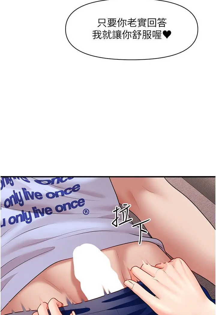 漫画《催眠撩法》第9话第5张图