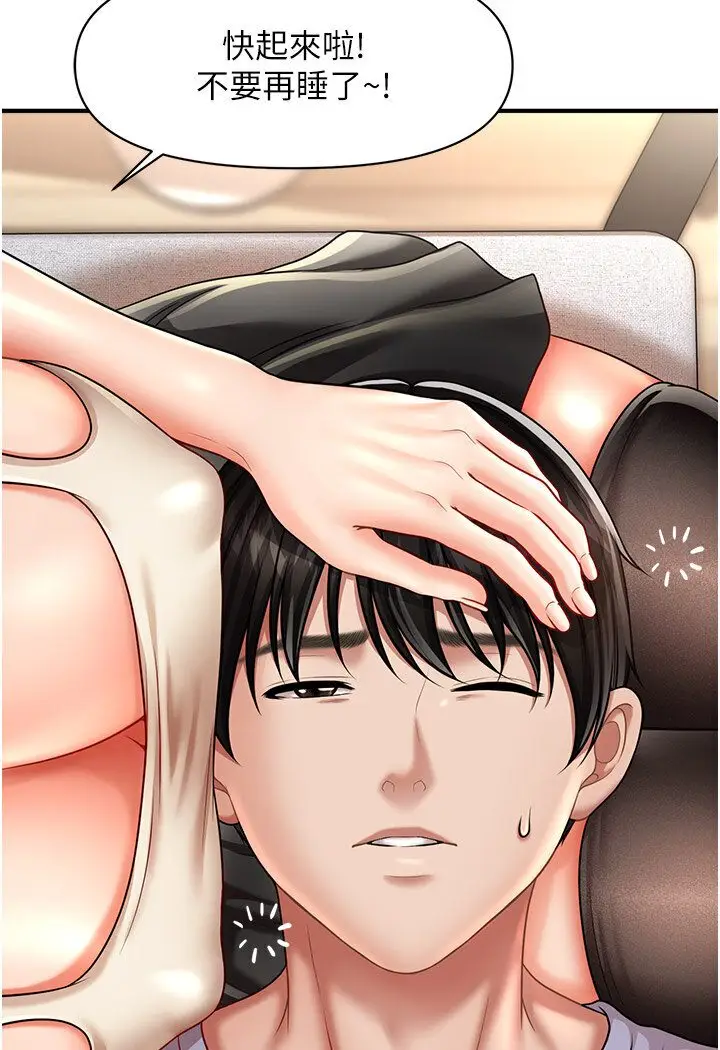漫画《催眠撩法》第9话第52张图