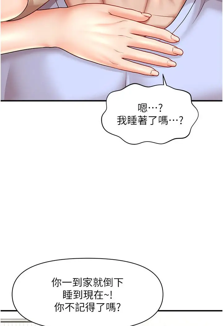 漫画《催眠撩法》第9话第53张图