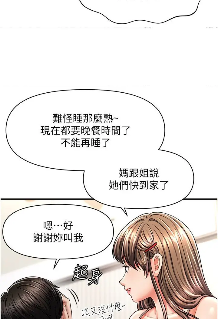 漫画《催眠撩法》第9话第55张图