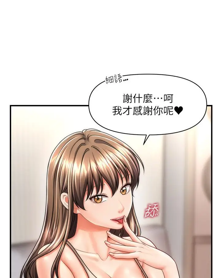 漫画《催眠撩法》第9话第57张图