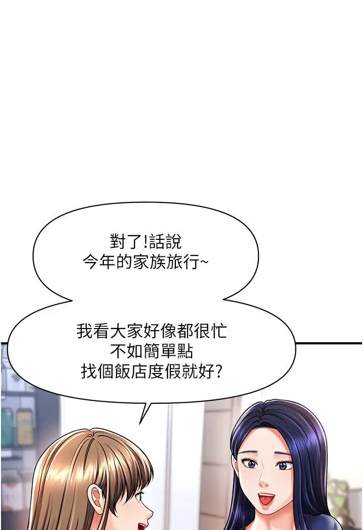 漫画《催眠撩法》第9话第62张图