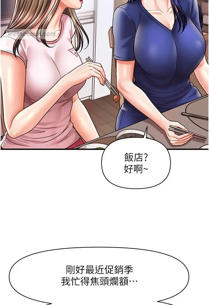 漫画《催眠撩法》第9话第63张图