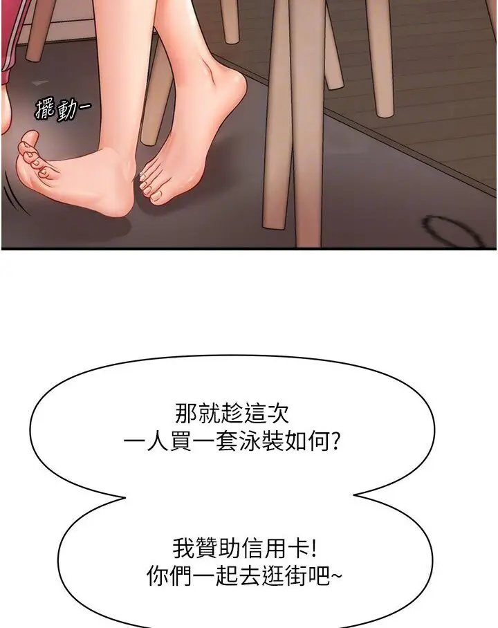 漫画《催眠撩法》第9话第67张图