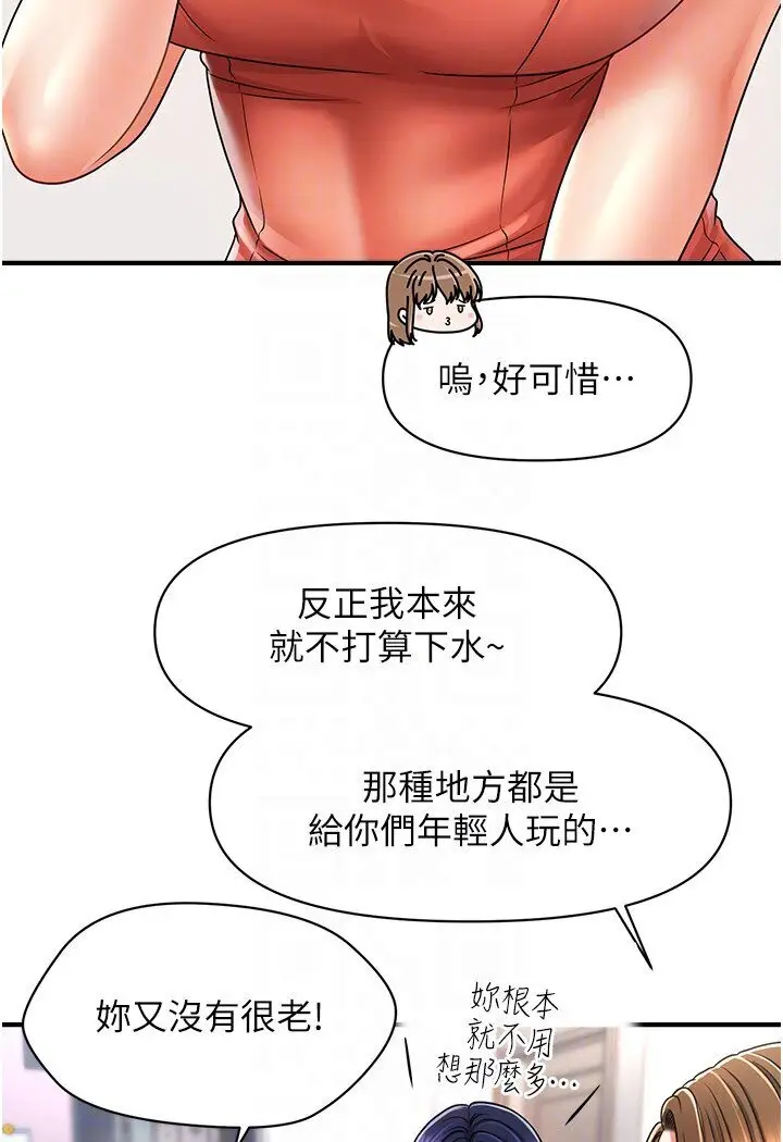 漫画《催眠撩法》第9话第71张图