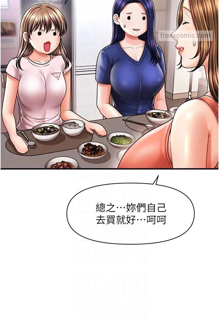 漫画《催眠撩法》第9话第72张图