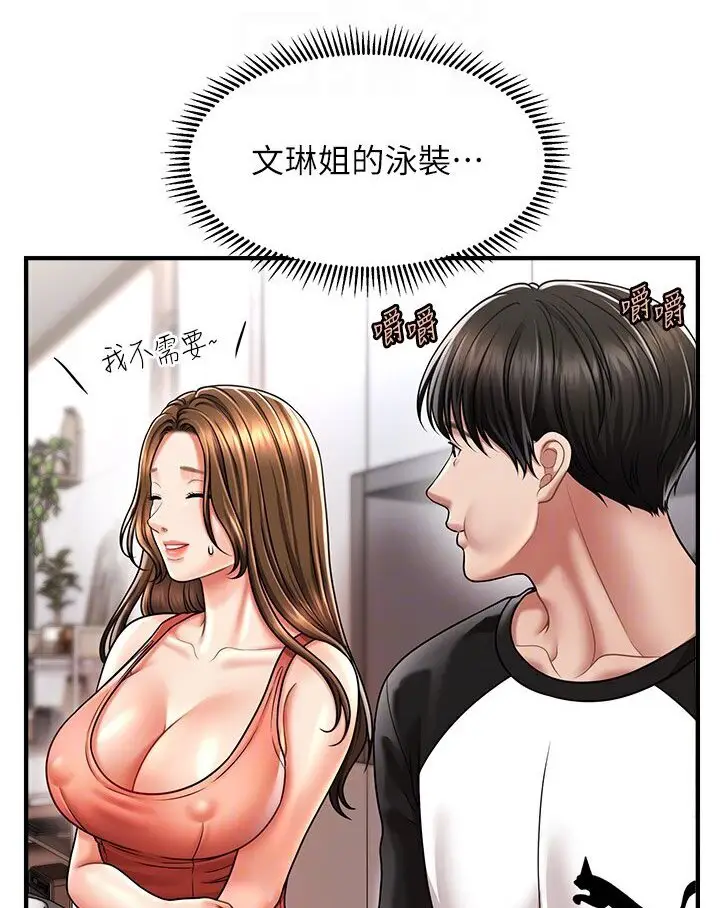 漫画《催眠撩法》第9话第73张图