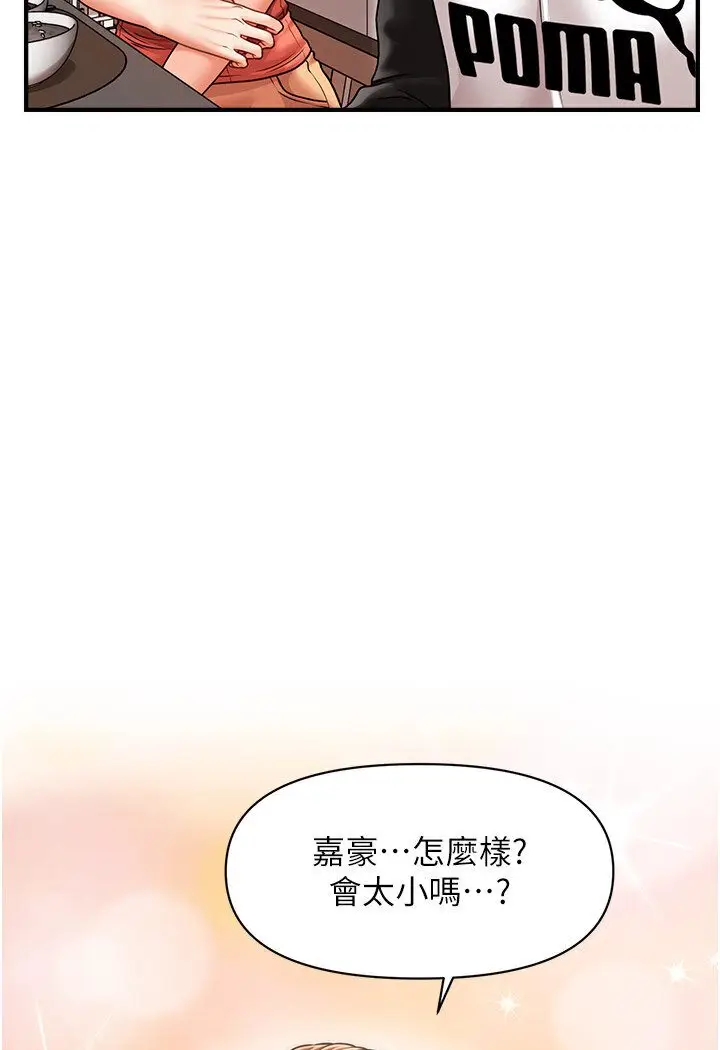 漫画《催眠撩法》第9话第74张图