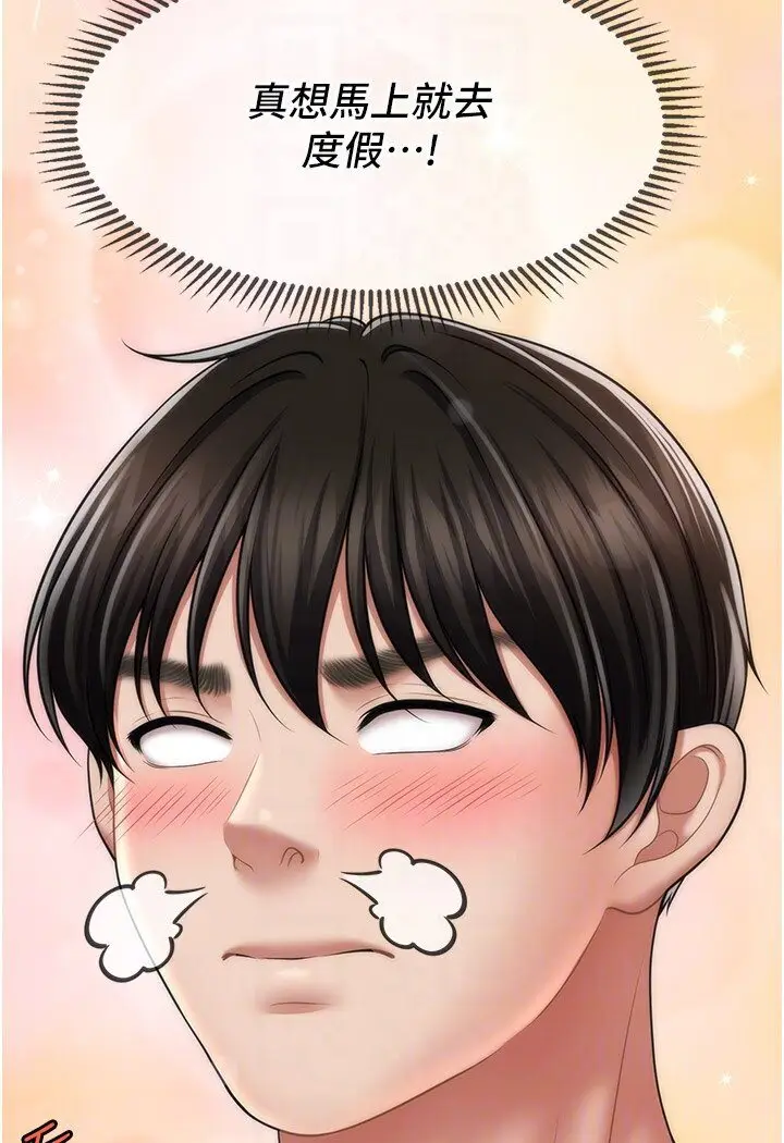 漫画《催眠撩法》第9话第77张图
