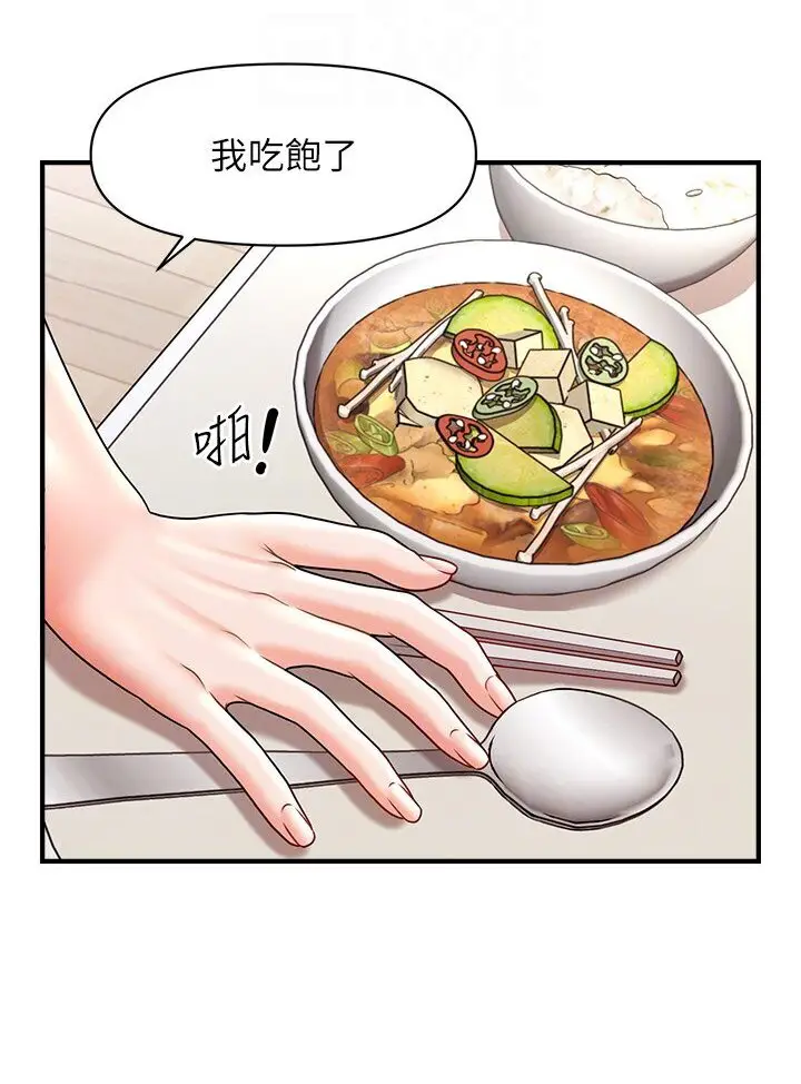 漫画《催眠撩法》第9话第79张图