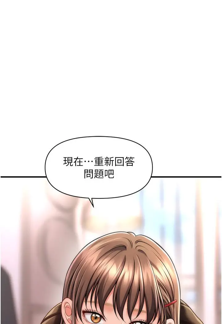 漫画《催眠撩法》第9话第8张图