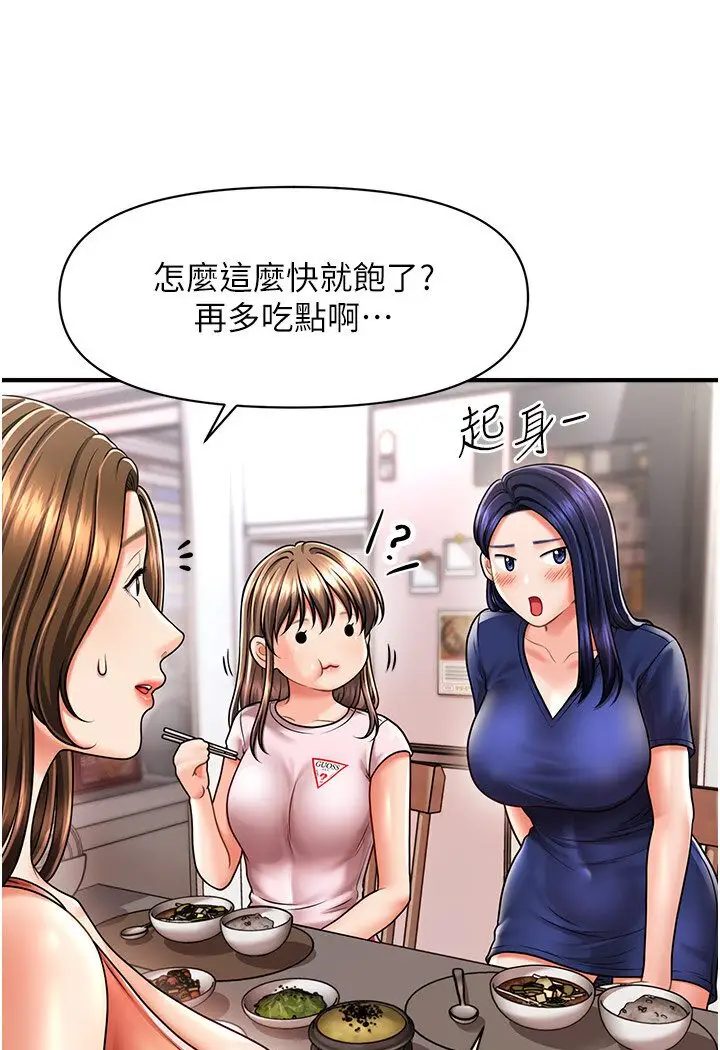 漫画《催眠撩法》第9话第80张图