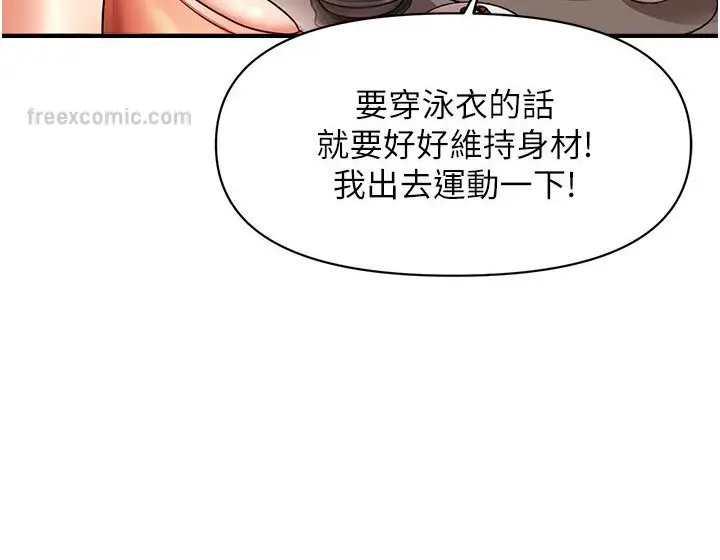 漫画《催眠撩法》第9话第81张图