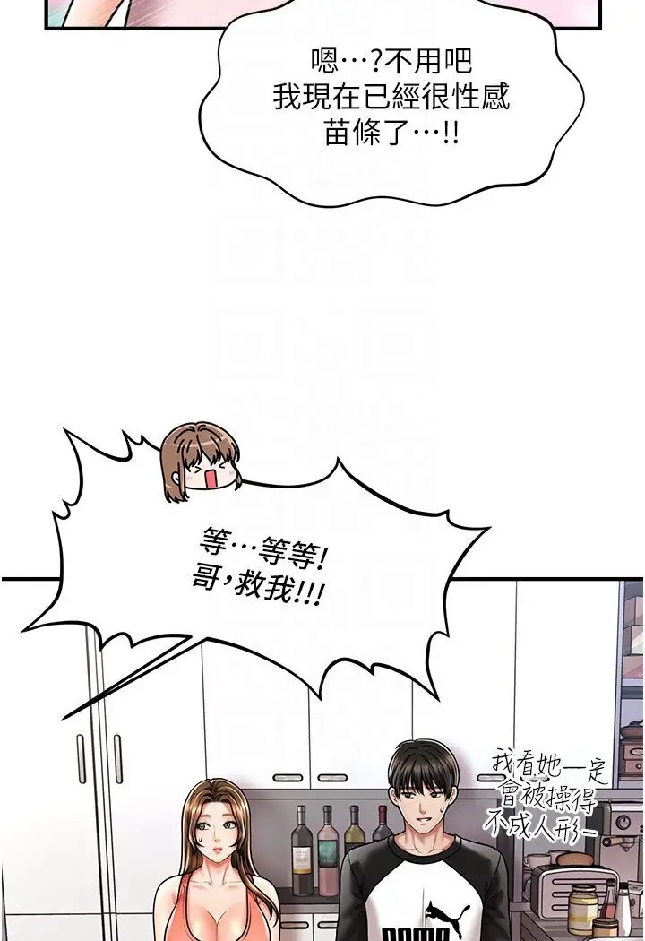 漫画《催眠撩法》第9话第83张图