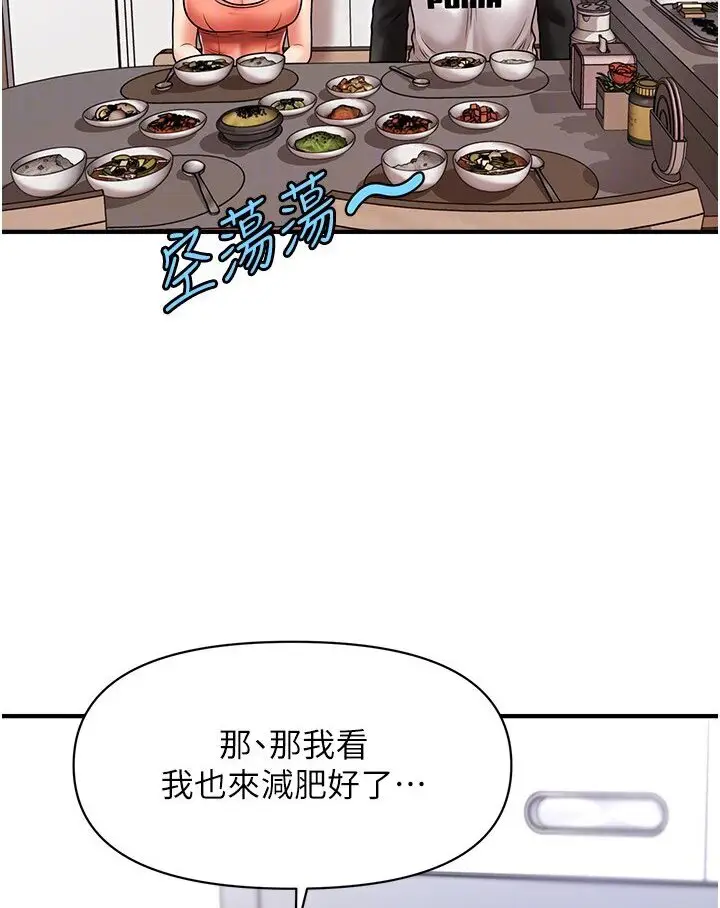 漫画《催眠撩法》第9话第84张图