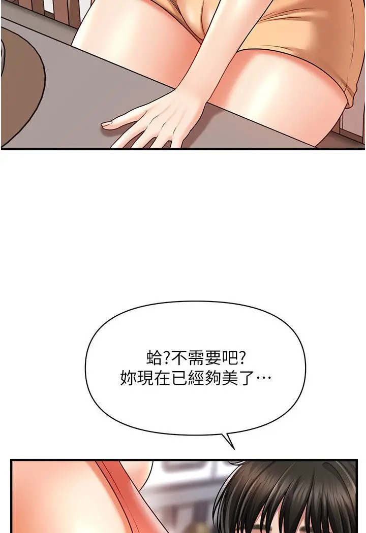漫画《催眠撩法》第9话第86张图