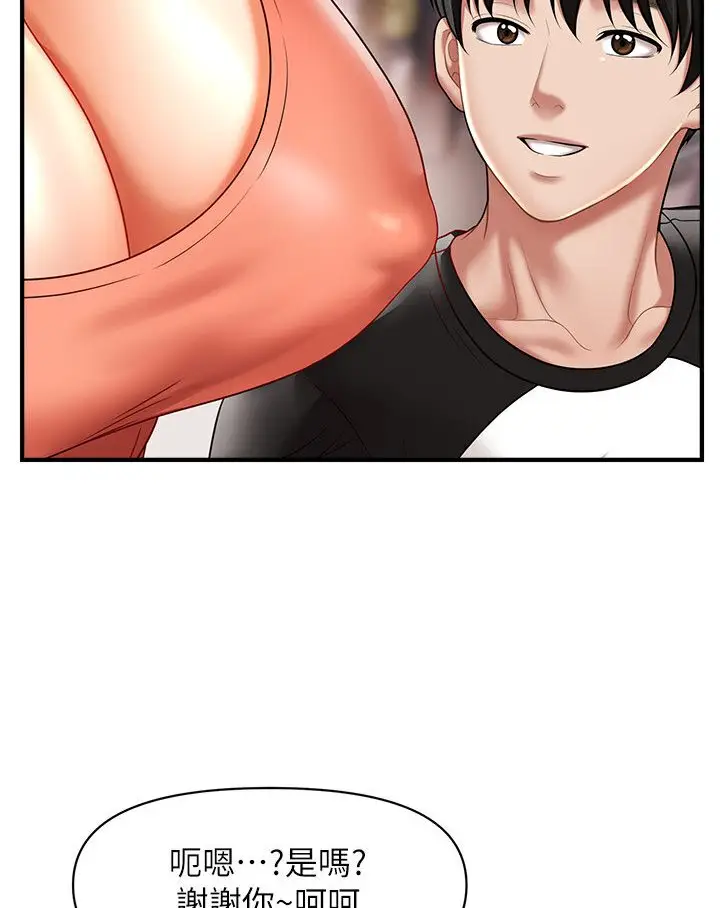漫画《催眠撩法》第9话第87张图