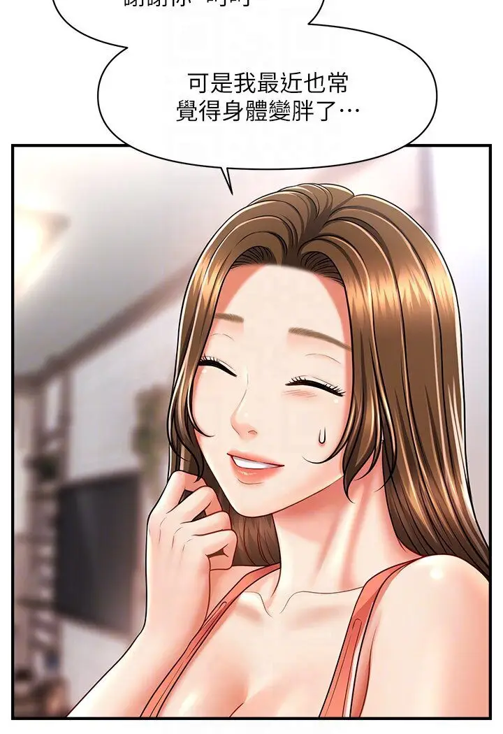 漫画《催眠撩法》第9话第88张图