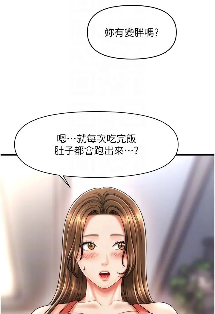 漫画《催眠撩法》第9话第89张图