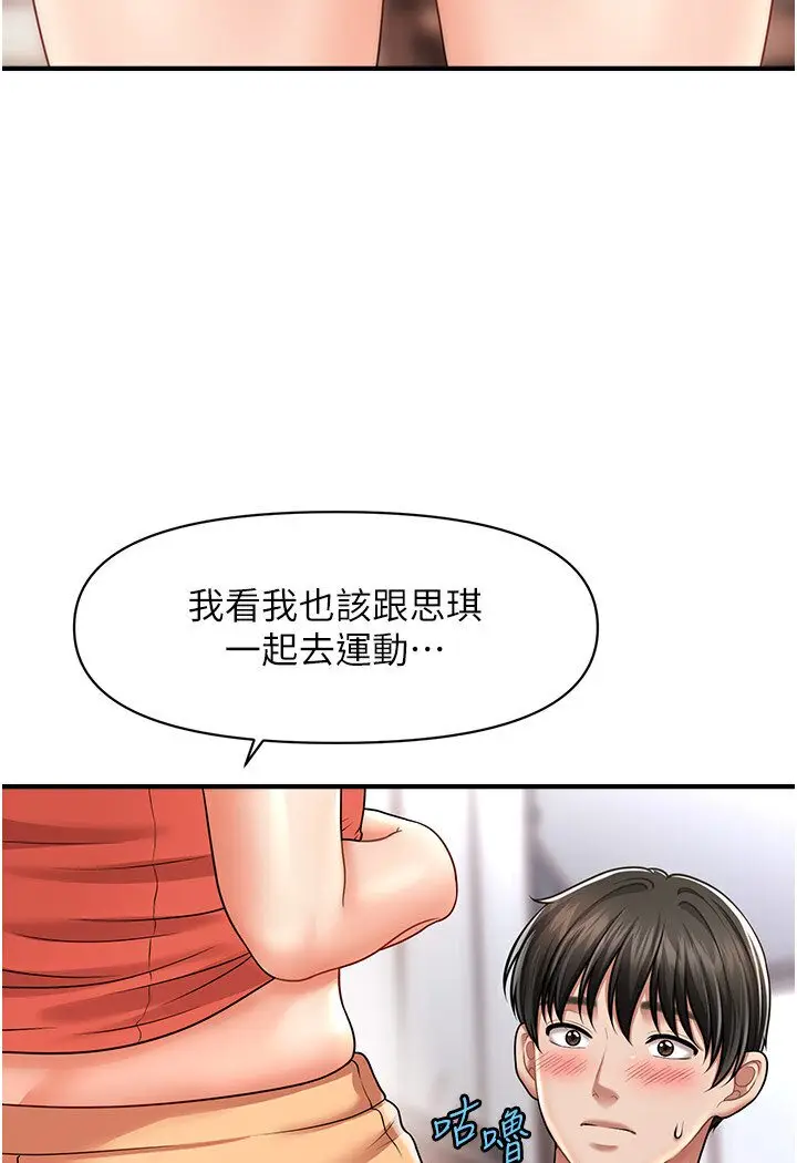 漫画《催眠撩法》第9话第91张图