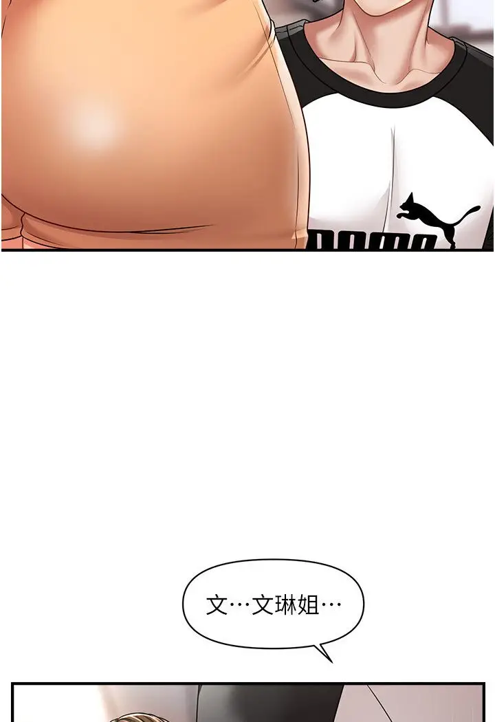 漫画《催眠撩法》第9话第92张图
