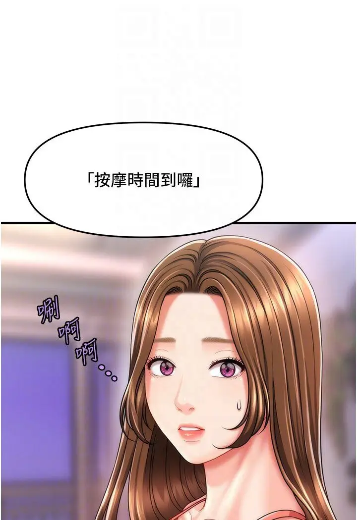 漫画《催眠撩法》第9话第94张图