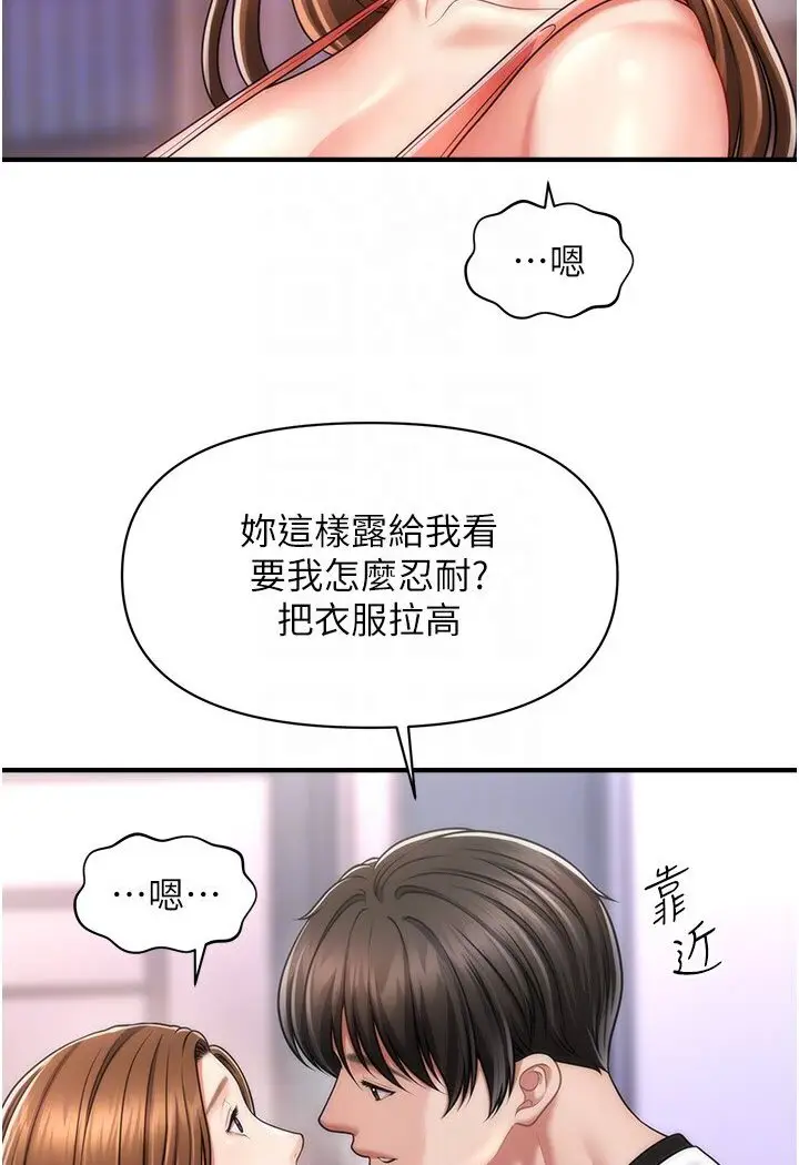 漫画《催眠撩法》第9话第95张图
