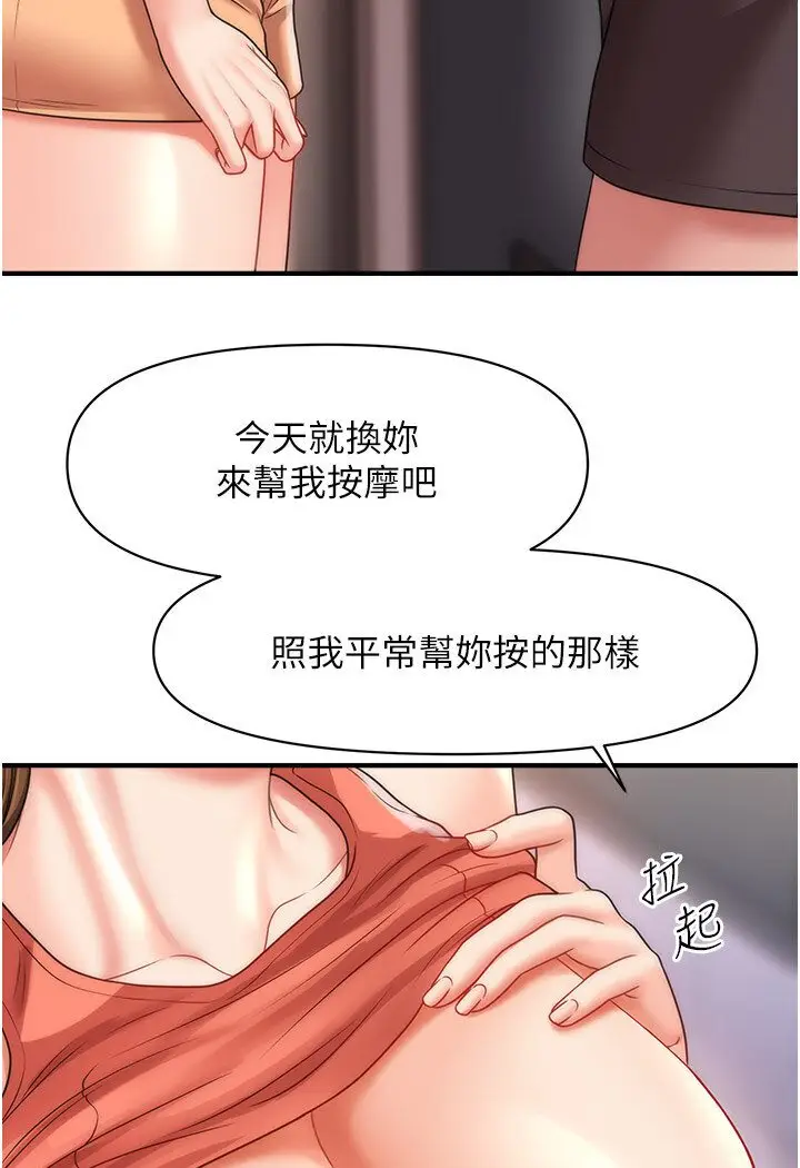 漫画《催眠撩法》第9话第97张图