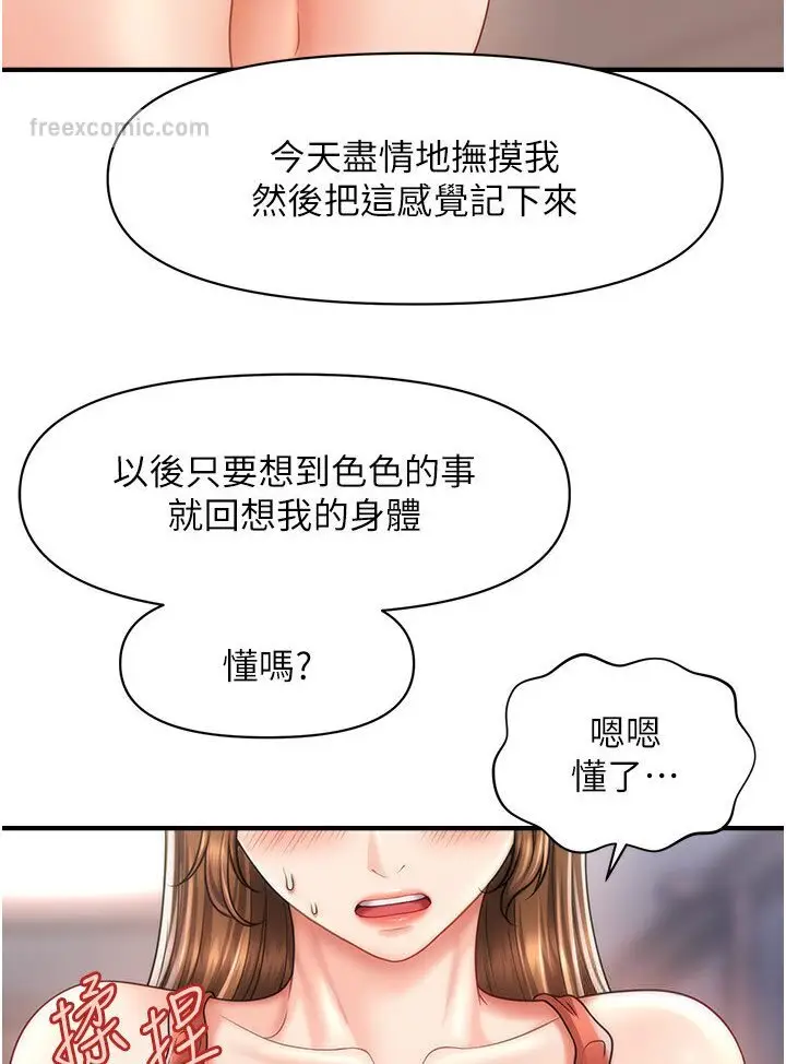 漫画《催眠撩法》第9话第99张图