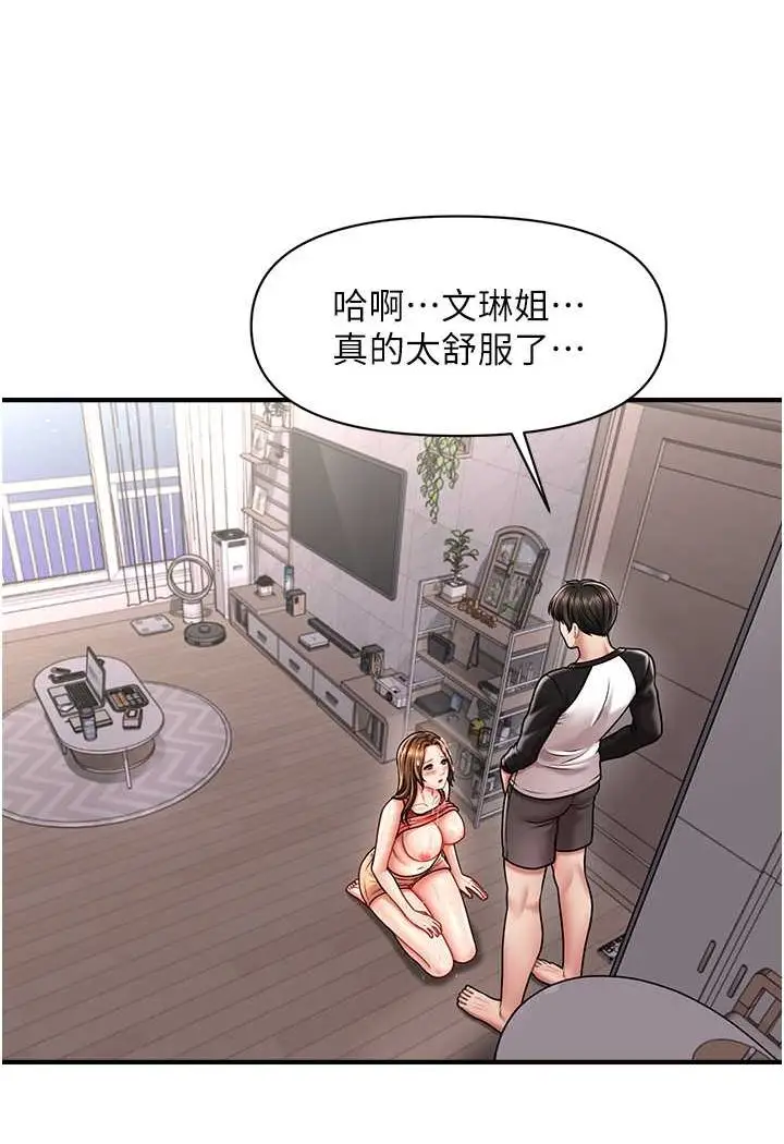 漫画《催眠撩法》第10话第10张图