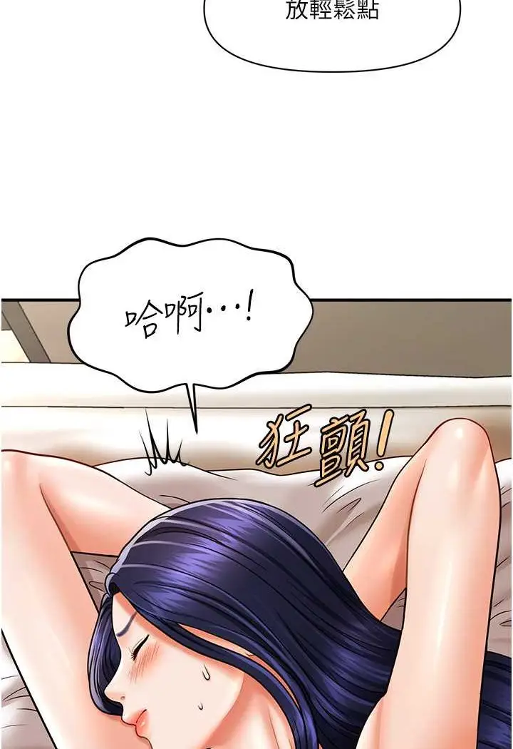 漫画《催眠撩法》第10话第106张图