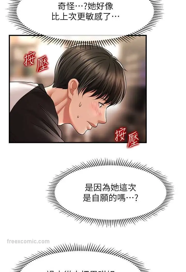 漫画《催眠撩法》第10话第108张图
