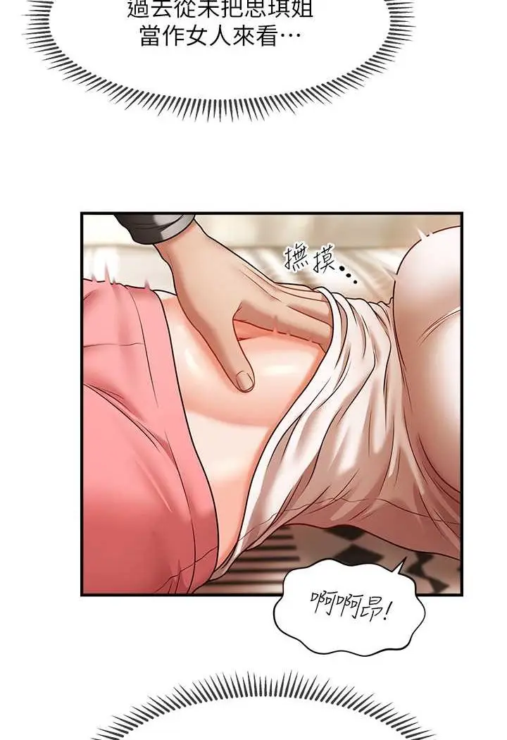 漫画《催眠撩法》第10话第109张图
